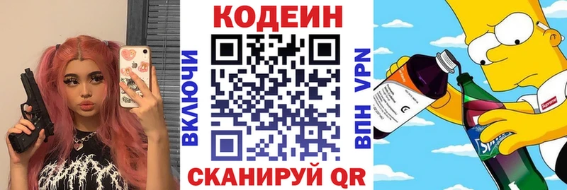 Кодеин Purple Drank  закладка  Кедровый 